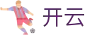 开云-Kaiyun中国官网首页